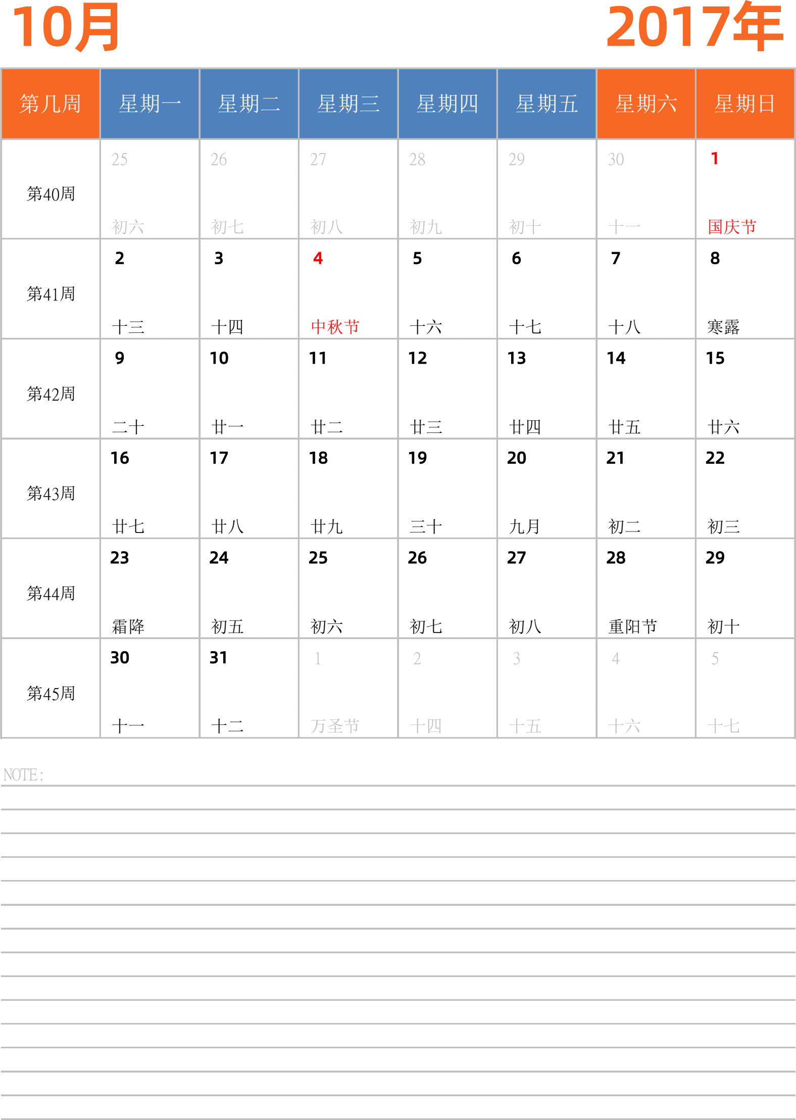 日历表2017年日历 中文版 纵向排版 周一开始 带周数